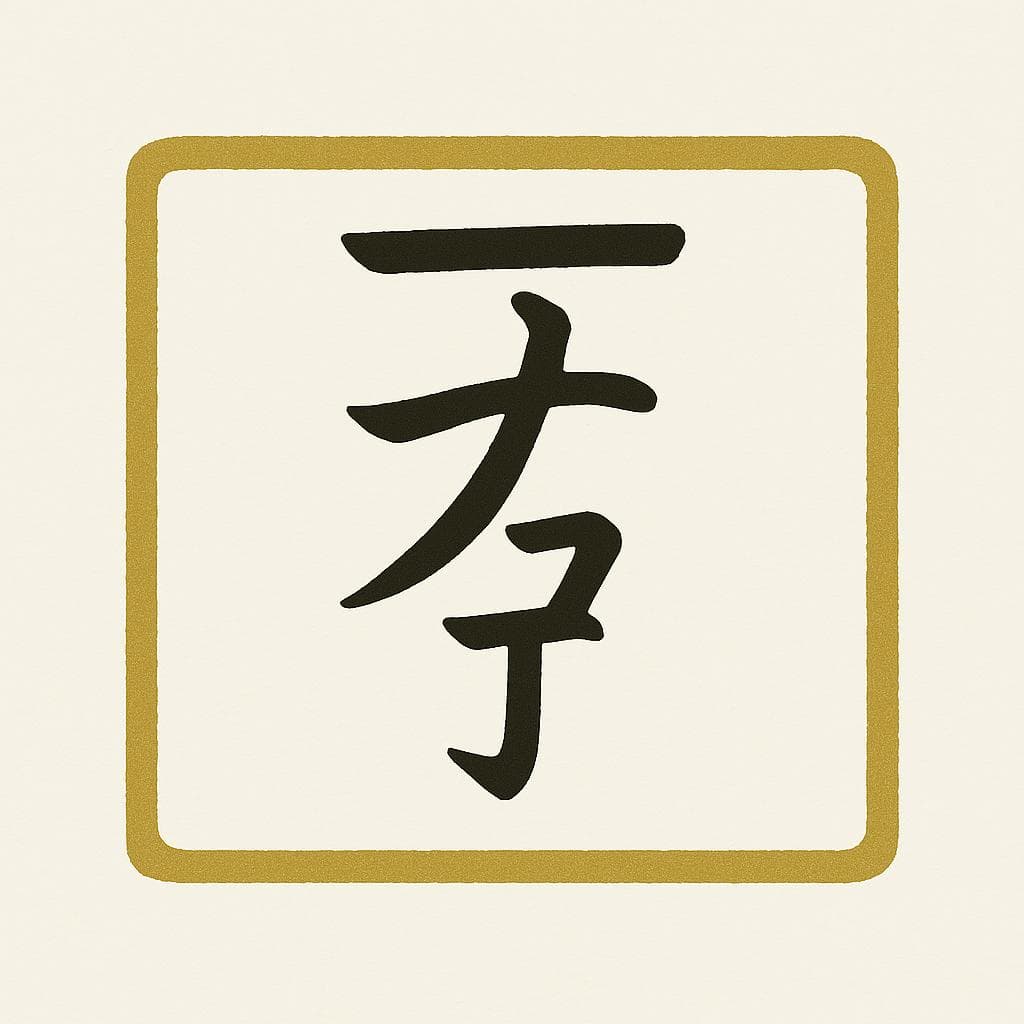 Ivan Defensa Consciente - karate in Tortosa